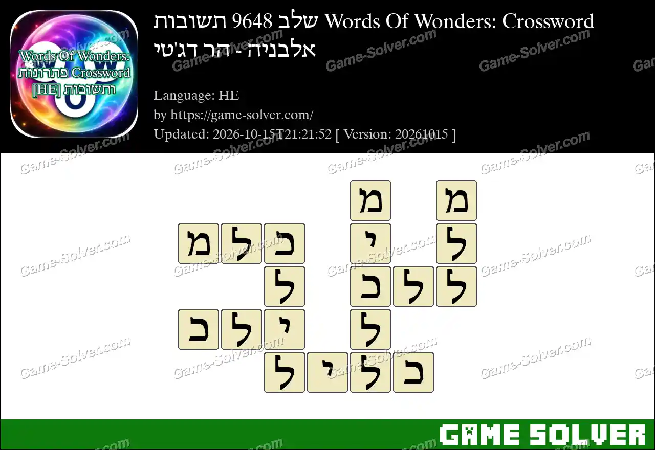 Words Of Wonders: Crossword שלב 9648 תשובות – אלבניה – הר דג’טי